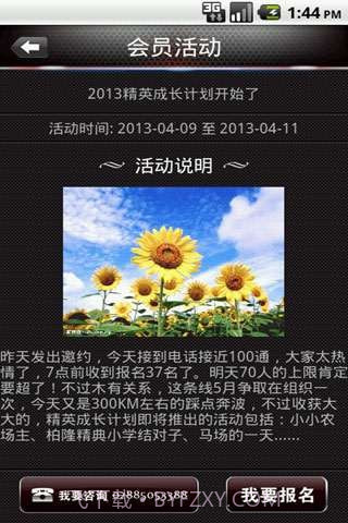 精英会截图3 精英会截图3