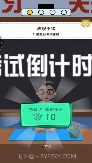 学霸在哪里截图1 学霸在哪里截图1