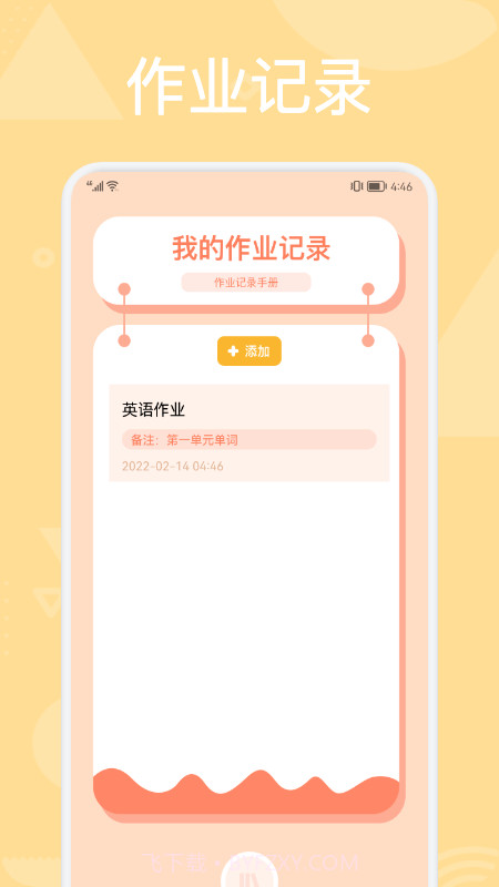 科学学习计划表截图3 科学学习计划表截图3