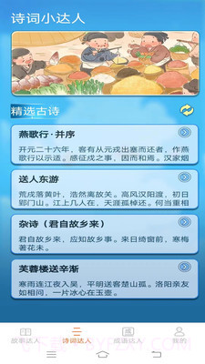 点点小达人截图4 点点小达人截图4