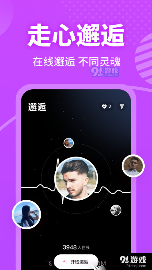 春风十里社交平台app截图2 春风十里社交平台app截图2