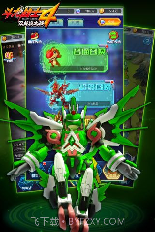 斗龙战士4截图1