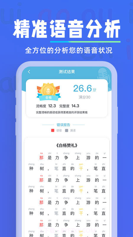 一起学普通话截图2