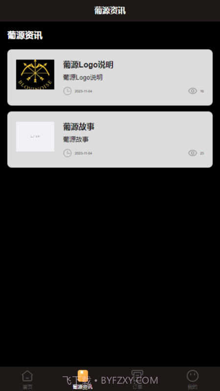 葡源红韵截图2 葡源红韵截图2
