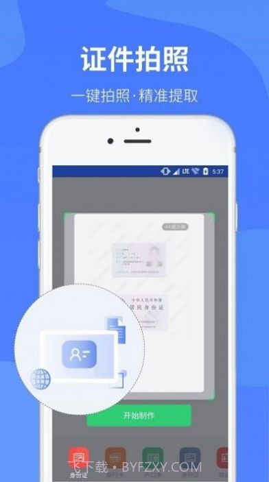 ocr扫描仪截图3 ocr扫描仪截图3