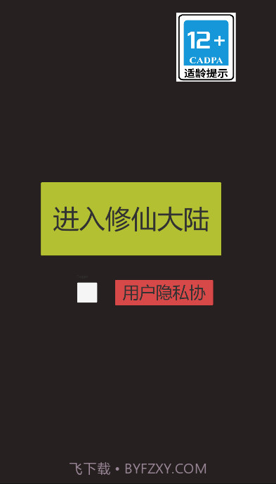 怎么修仙截图1