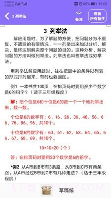 小学乐学助手截图5