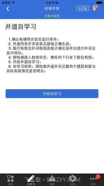 电梯专家截图2 电梯专家截图2