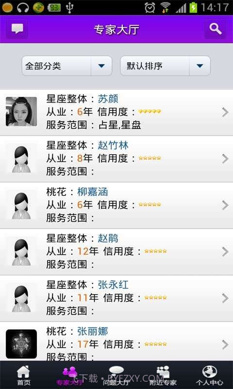 星座问问堂截图2 星座问问堂截图2