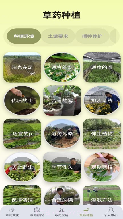 百草优识截图2 百草优识截图2