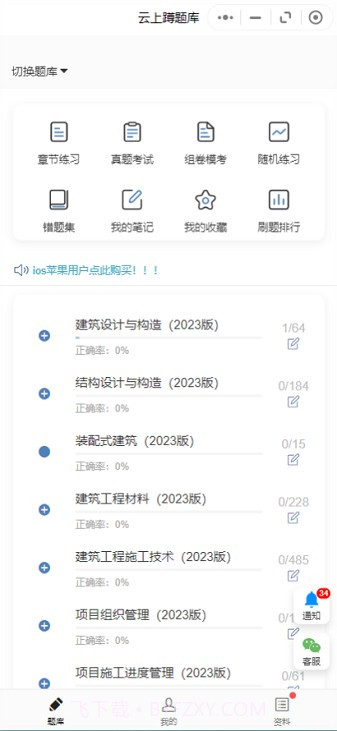 云上蹲题库截图2