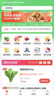 随团购物截图3