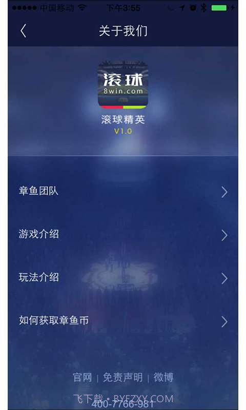 滚球精英截图4 滚球精英截图4