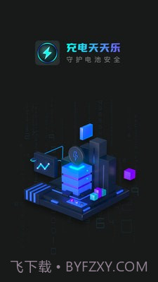 充电天天乐截图1