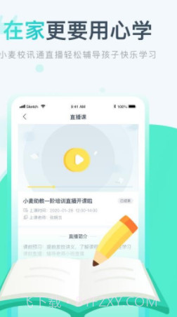 小麦校讯通(小麦校讯通家校通)安卓免费版截图2 小麦校讯通(小麦校讯通家校通)安卓免费版截图2