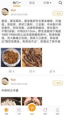 药客巴巴截图1 药客巴巴截图1