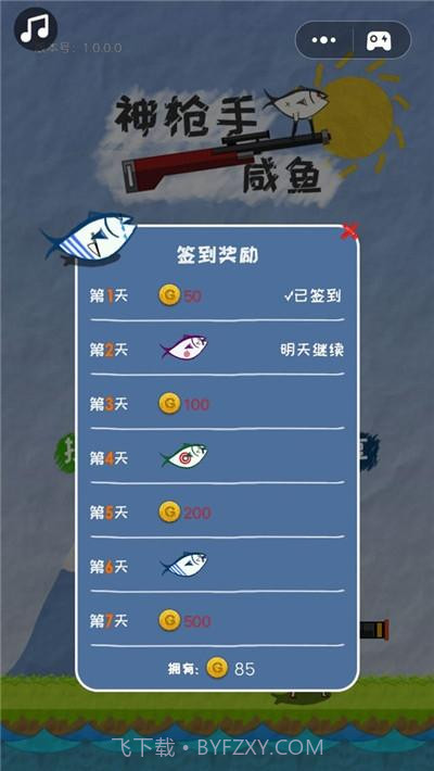 神枪手咸鱼截图3