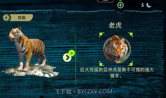 虎王模拟器截图4