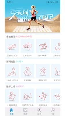 跑地图截图5 跑地图截图5