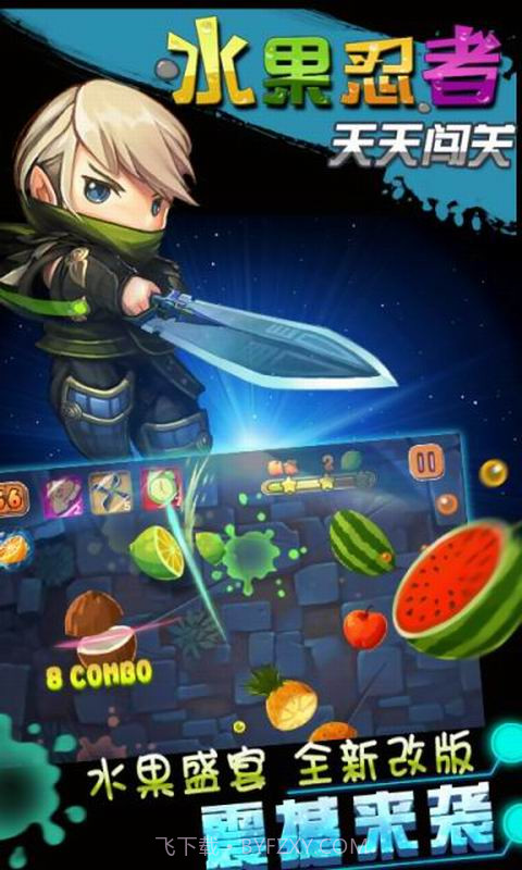 水果忍者天天闯关截图1