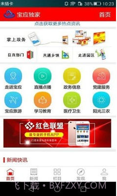 宝应发布截图1 宝应发布截图1