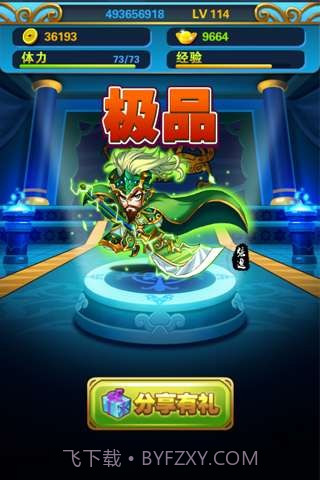 串烧三国截图2 串烧三国截图2