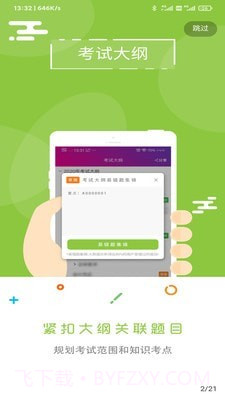 总题库截图3 总题库截图3