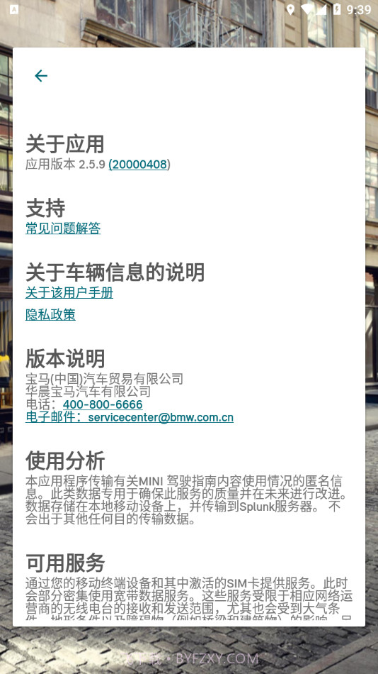 MINI驾驶指南截图3 MINI驾驶指南截图3