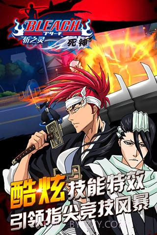 死神-斩之灵截图1