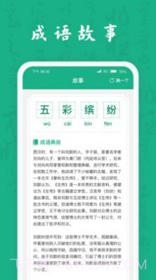 疯狂成语王截图5
