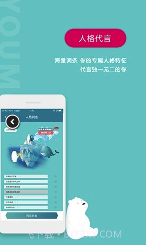 YOUMORE(youmore深度交友)V1.4.4 手机版截图2