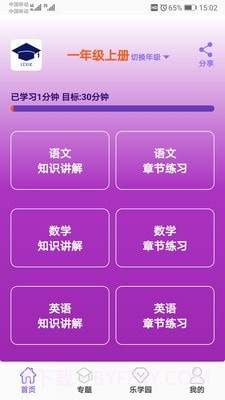 小学乐学助手截图1