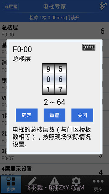 电梯专家截图3 电梯专家截图3