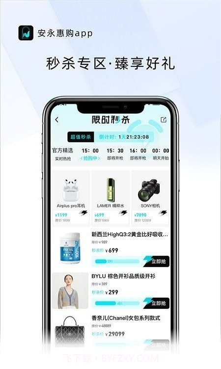 安永惠购平台截图4 安永惠购平台截图4
