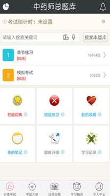 中药师总题库截图3 中药师总题库截图3
