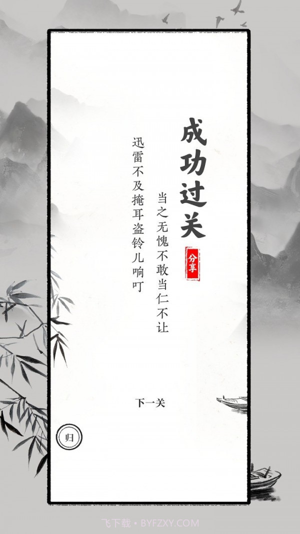 文字大师截图3