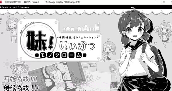 和妹妹的同居生活下载截图3 和妹妹的同居生活下载截图3