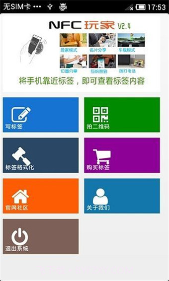 NFC玩家截图1 NFC玩家截图1