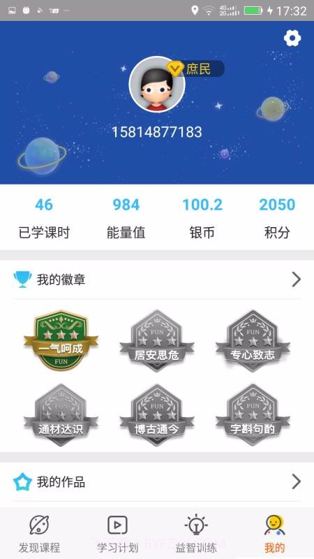 Fun多多微课截图3 Fun多多微课截图3