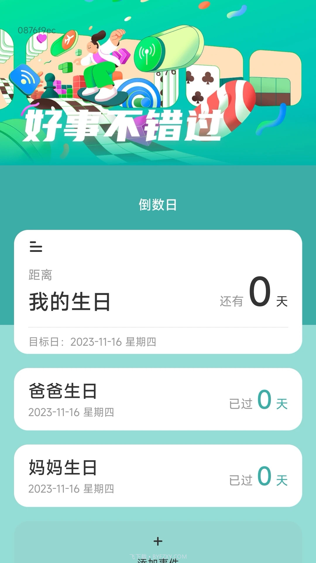 脚印生活截图2