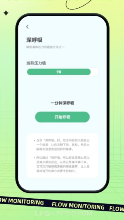指尖流量截图2