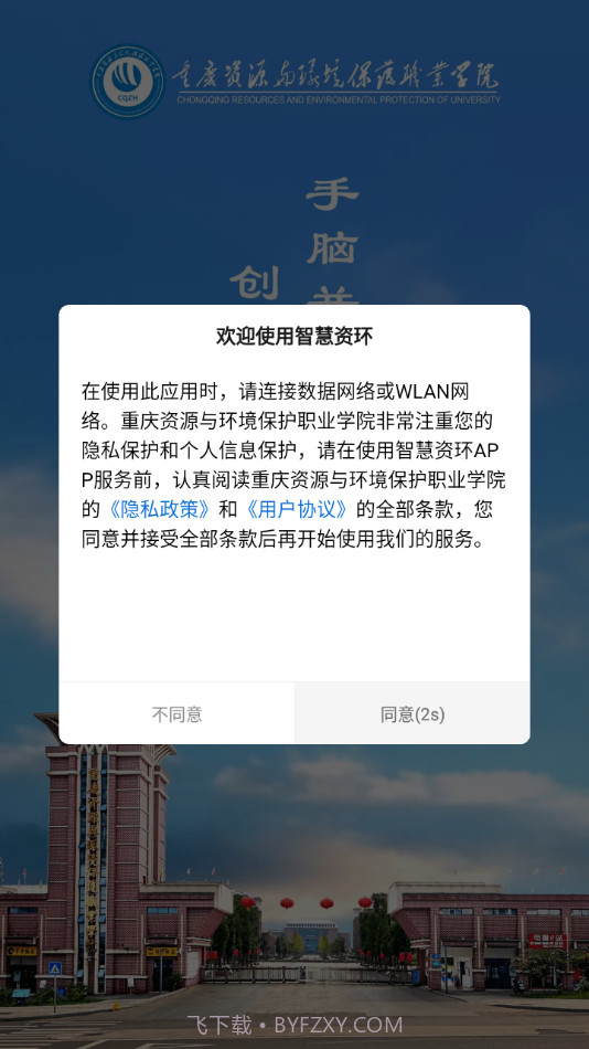 智慧资环截图1 智慧资环截图1