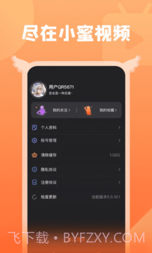 小蜜视频截图2 小蜜视频截图2