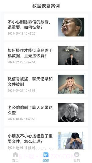 全能手机数据恢复截图3 全能手机数据恢复截图3