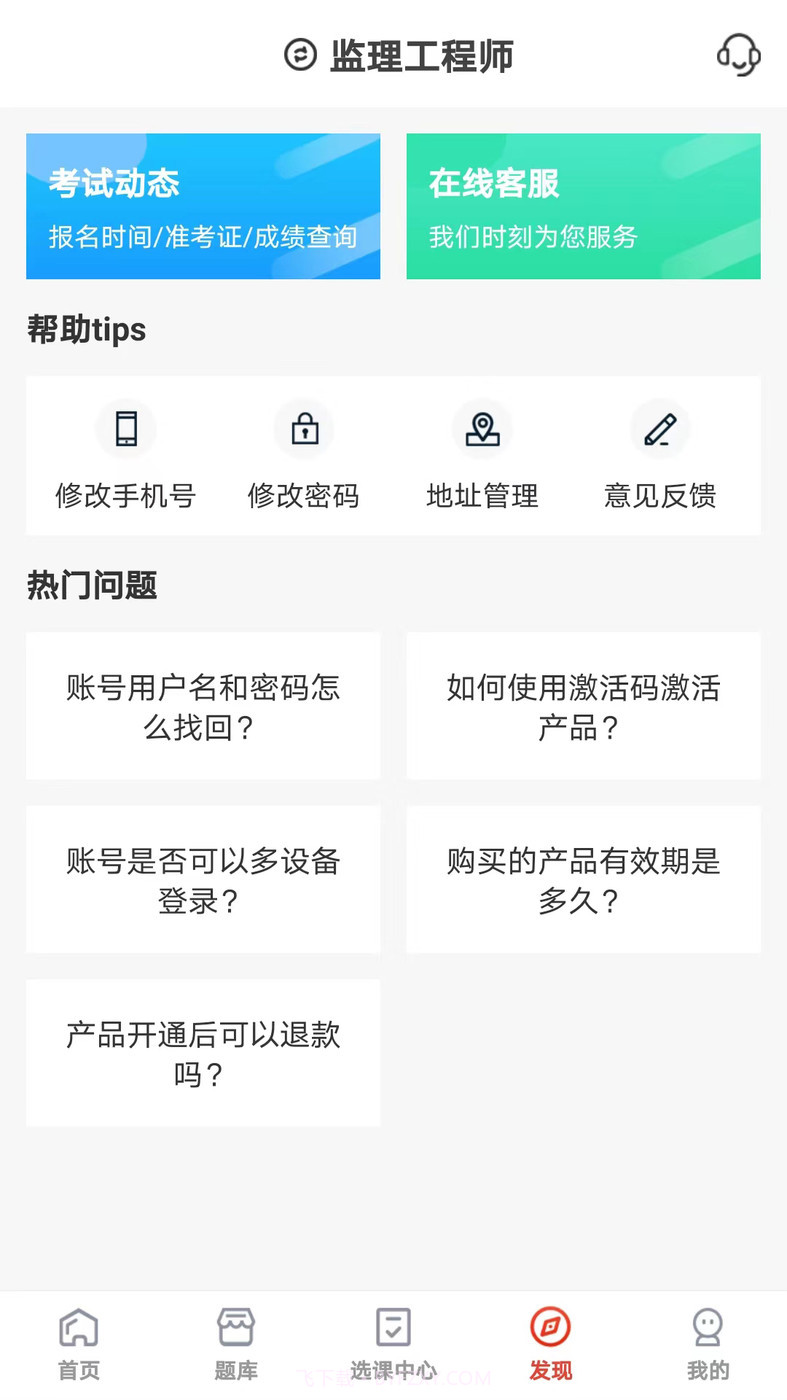 羿选教育截图3 羿选教育截图3