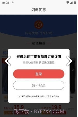 闪电优惠商城官网截图2