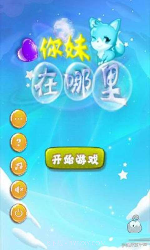 你妹在哪里截图1