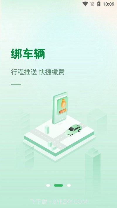 青岛慧停车截图2 青岛慧停车截图2