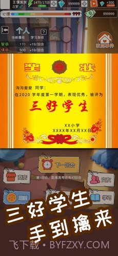 中国式成长截图3 中国式成长截图3