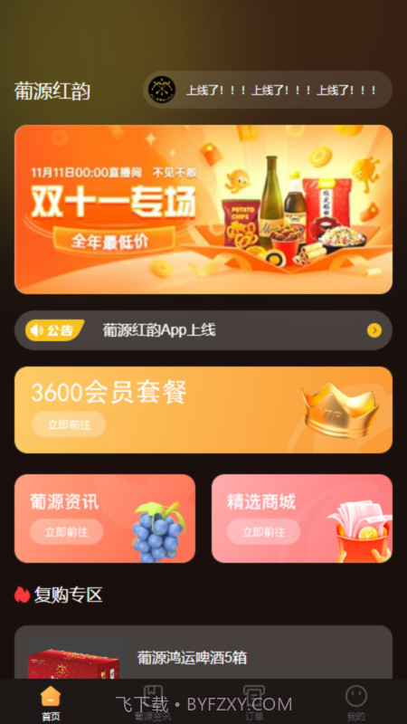 葡源红韵截图1 葡源红韵截图1